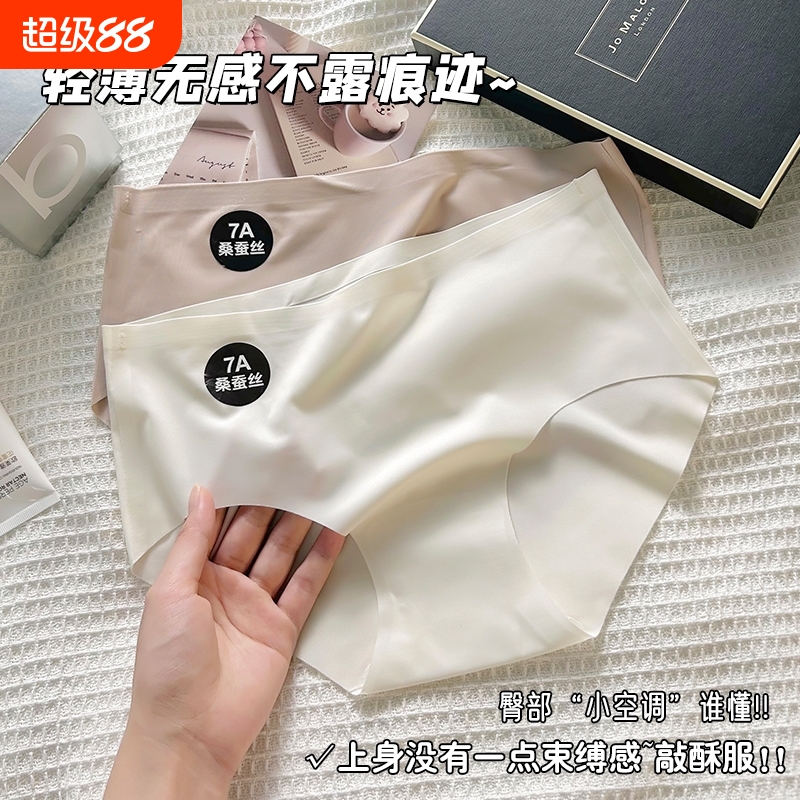 依朵琦无痕中腰女士冰丝内裤