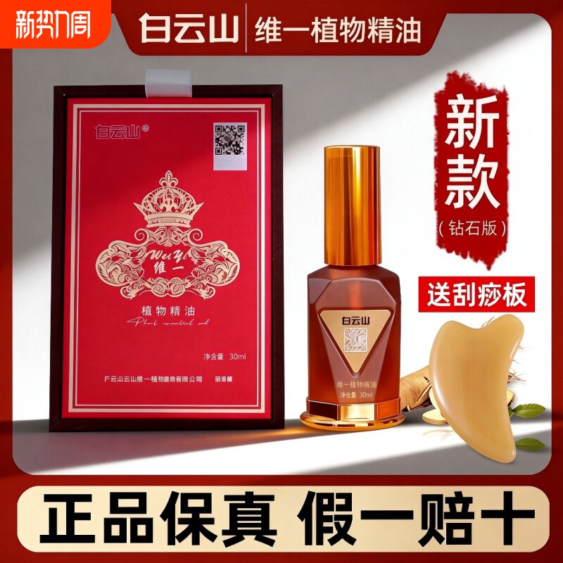 白云山维一植物精油身体按摩喷雾开背颈椎刮痧缓解精油