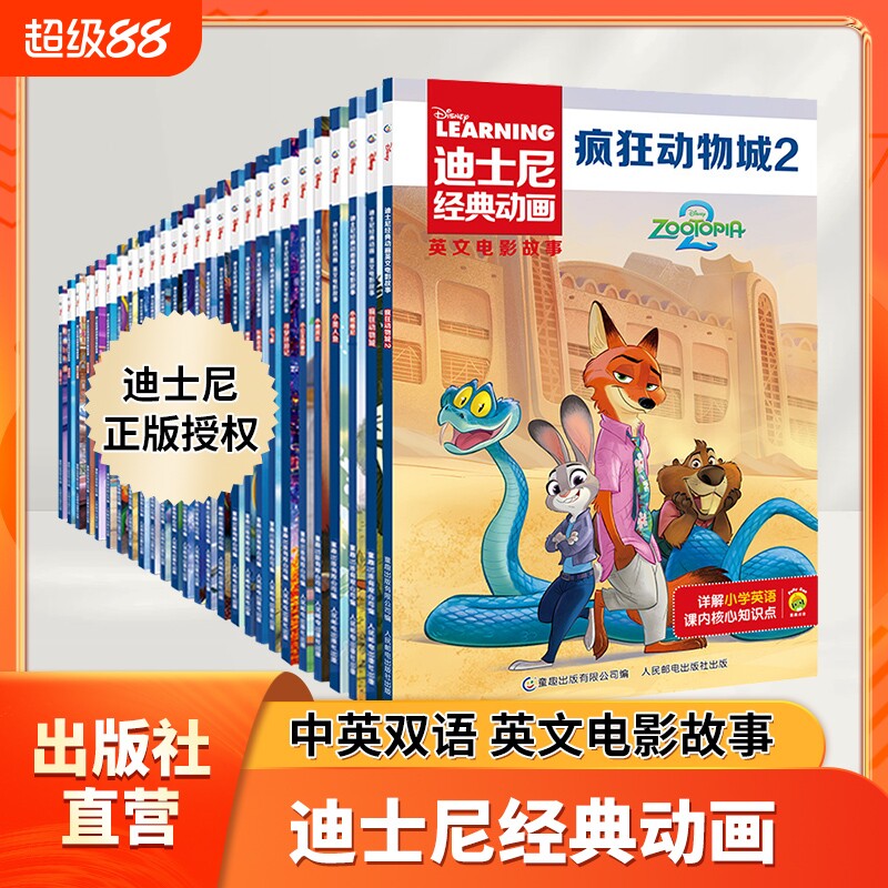 天降1.2元！迪士尼经典童话故事课外书