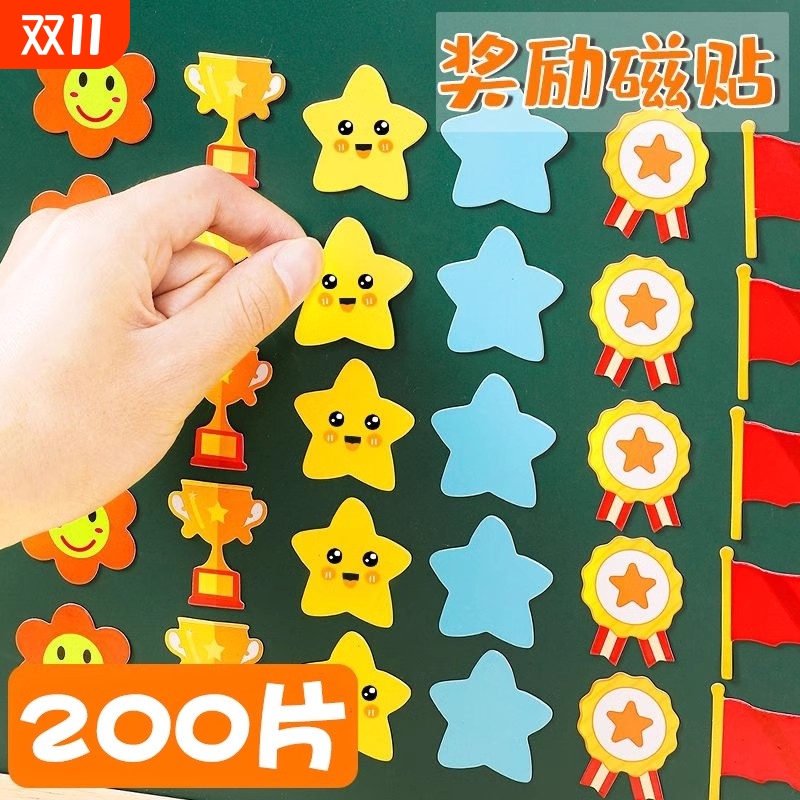 磁力贴儿童奖励笑脸|千人加购