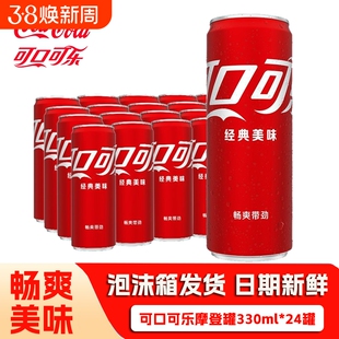 可口可乐摩登罐330ml*24罐/12罐经典原味细长罐碳酸饮料汽水批发G