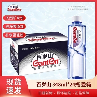 百岁山天然矿泉水348 570ml多规格会议商务接待含偏硅酸健康水