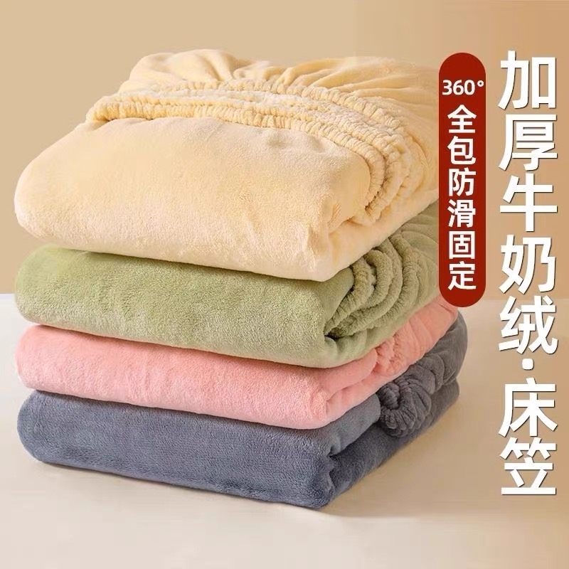 2025新款牛奶绒床笠单件珊瑚绒高级感学生宿舍冬天保护床罩三件套
