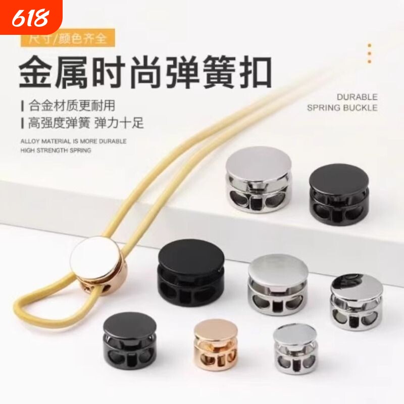 金属弹簧扣羽绒服卫衣帽子可调节卡扣止绳扣裤脚抽绳纽扣冲锋衣