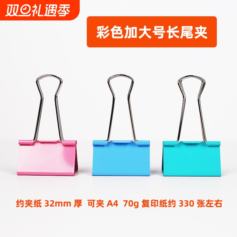 长尾夹彩色60mm大号