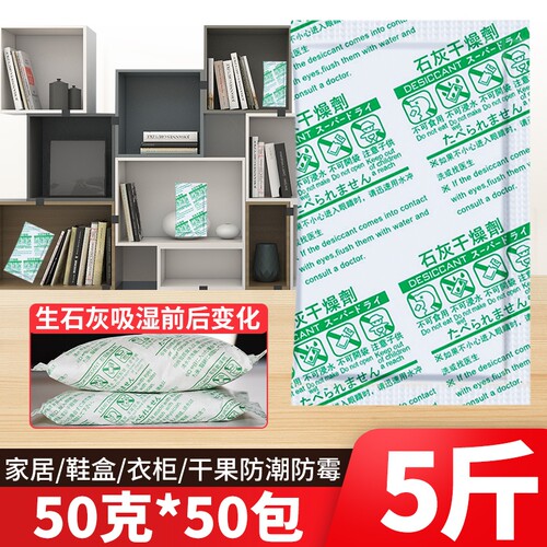 家用生石灰干燥剂防潮防霉包