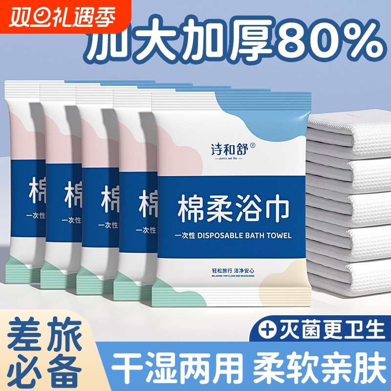 一次性浴巾旅行加厚加大号单独包装即弃压缩毛巾旅游旅行用品浴巾