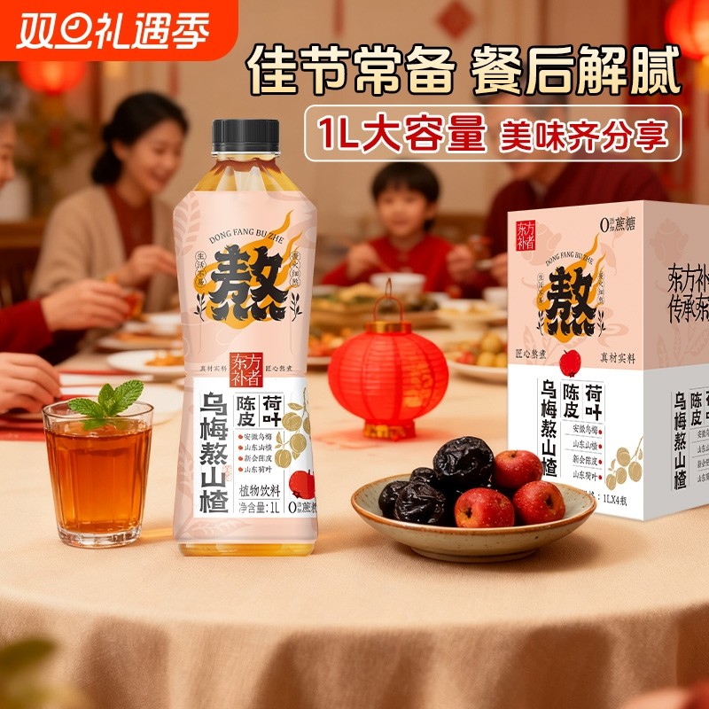 【乌梅汤2.0】轻上乌梅熬山楂饮料酸梅汤酸甜饮品大瓶装植物饮料