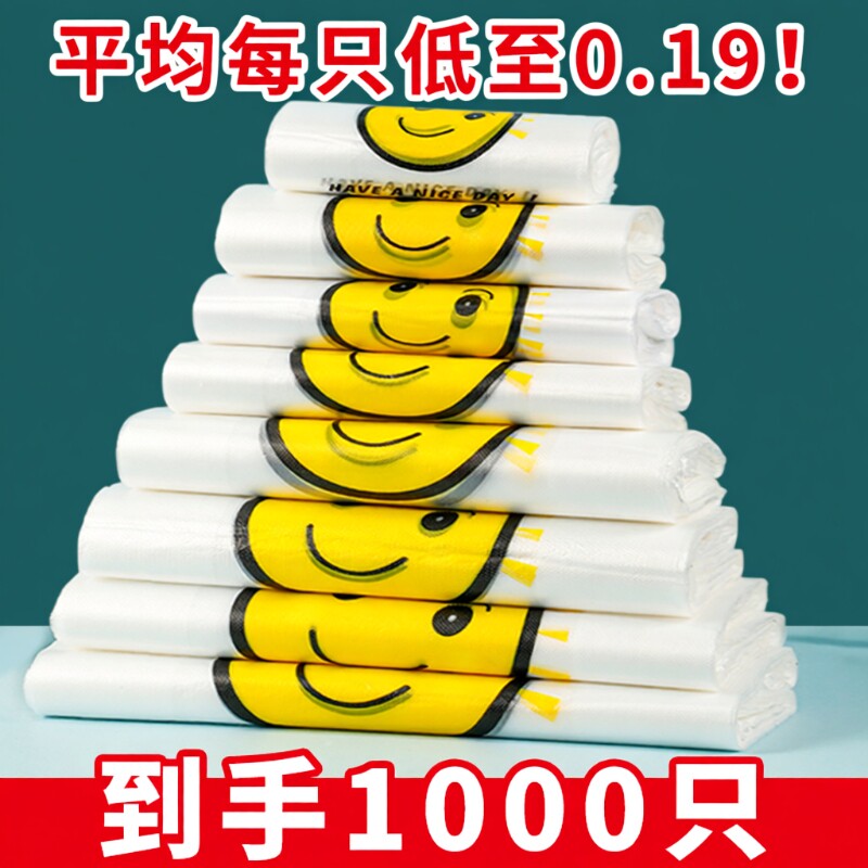 塑料袋外卖打包早餐笑脸透明加厚家用手提食品级购物一次性袋子