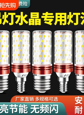 led灯泡玉米灯家用e27e14螺口节能灯照明吊灯超亮台灯客厅水晶灯