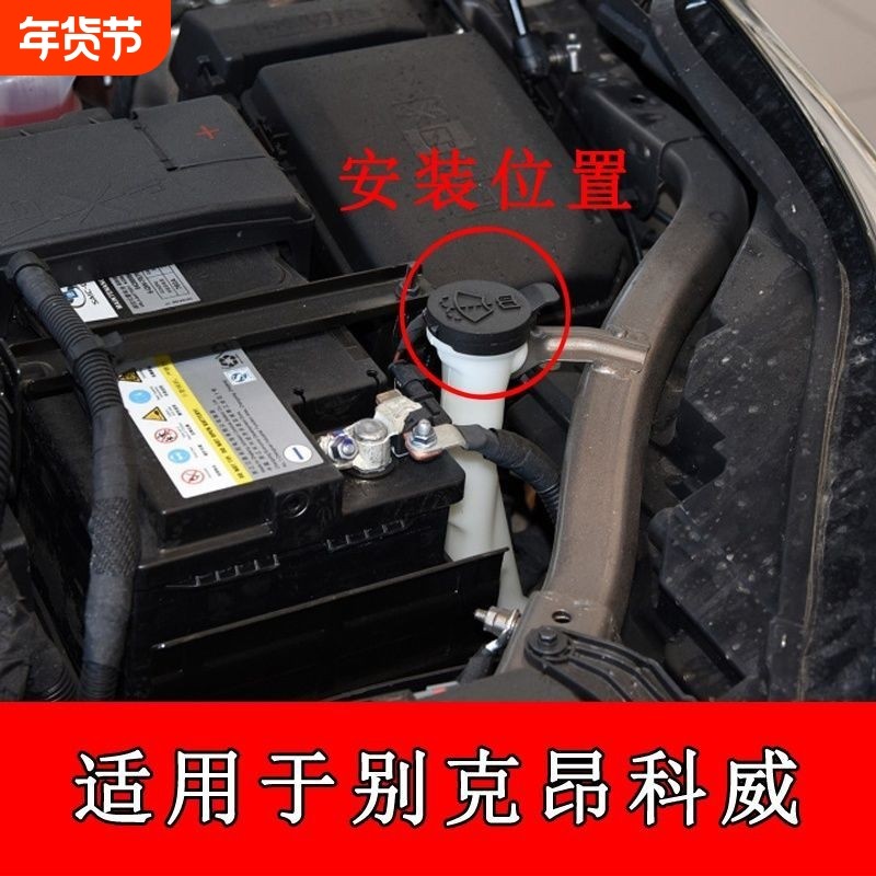 适配别克昂科威玻璃水壶盖昂科拉雨刮器喷水箱盖子汽车水壶盖配件