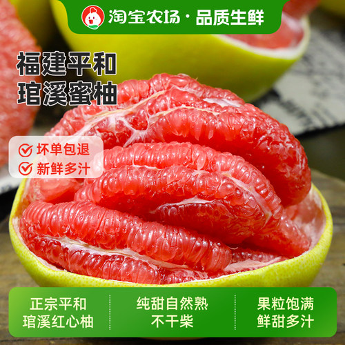 正宗琯溪蜜柚福建平和红心柚子红肉新鲜水果当季时令三红现摘优选