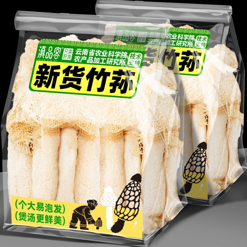 云南长裙竹荪食用菌干货个大新货无硫熏火锅煲汤食材多规格起