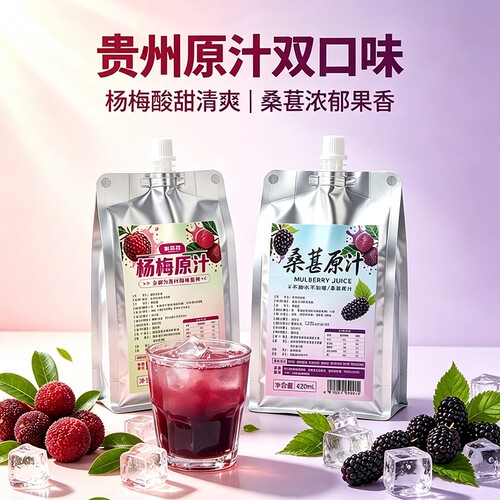 杨梅汁nfc饮料桑葚100原液原果直接榨汁果汁饮420ml小孩妇女饮品