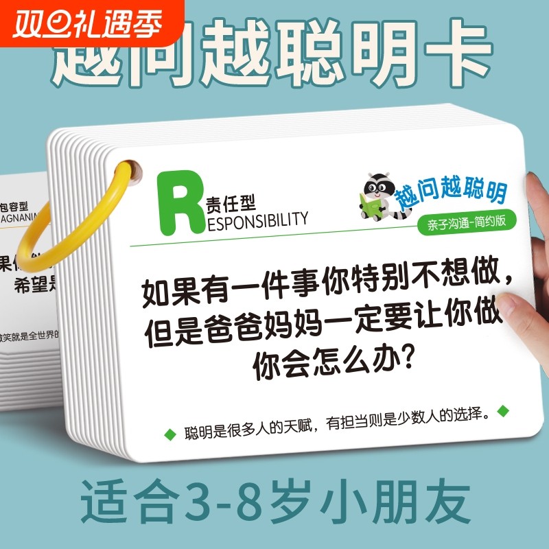 越问越聪明注意力卡片幼儿童专注力训练亲子睡前互动益智教具卡