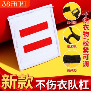 中队长二条杠不伤衣小队长标志一道杠魔术贴小队委标志臂章小学生班干部冬季大队委三道无痕免别针杠袖章护衣