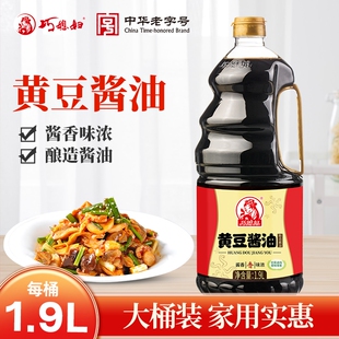 巧媳妇黄豆酱油1.9L酿造生抽卤炖佐餐家用调料大豆大桶料酒优选