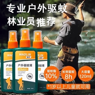 长效驱蚊喷雾剂户外灭蚊神器露营野钓可随身携带防蚊驱蚊液防叮咬