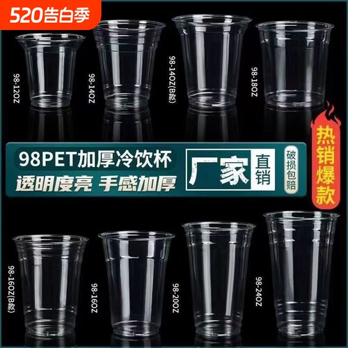 98口径pet冷饮杯商用外卖奶茶杯