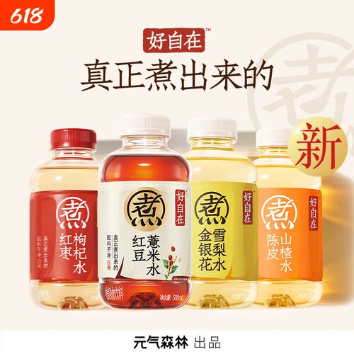好自在500ml自红豆薏米水红枣枸杞水陈皮山楂水无糖饮料雪梨绿豆
