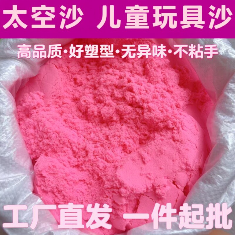 50斤太空沙玩具沙散沙补充装儿童安全魔力沙子橡皮泥黏土不粘手图片