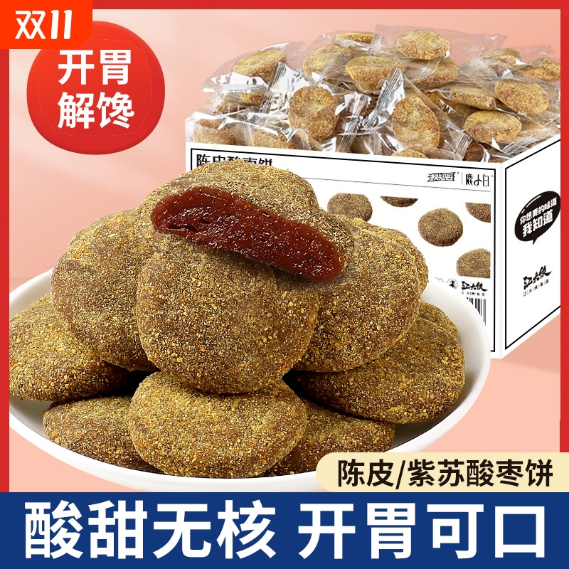 爆款零食陈皮紫苏 酸枣饼 酸枣糕江西特产手工无核开胃解馋