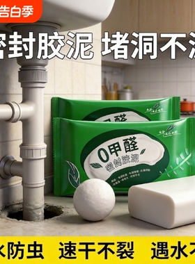 密封胶泥空调洞孔口泥封堵塞补墙填充防下水管道白色堵漏胶泥堵洞