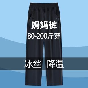 冰丝裤女妈妈裤夏季老年人中老年加肥加大薄款裤子九分裤奶奶妇女