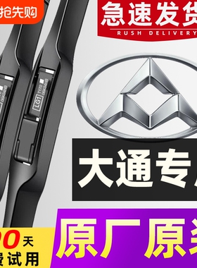 上汽大通v50雨刮器原装g50/g10/v90/d90/g20/t90无骨静音雨刷原厂