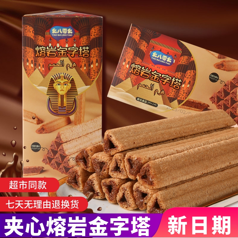 幺八零幺熔岩金字塔夹心巧克力脆皮谷物卷网红牛奶夹心脆威化饼棒