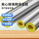 玻璃棉管保温材料防火隔热耐高温岩棉管锅炉蒸汽隔音阻燃开口中央