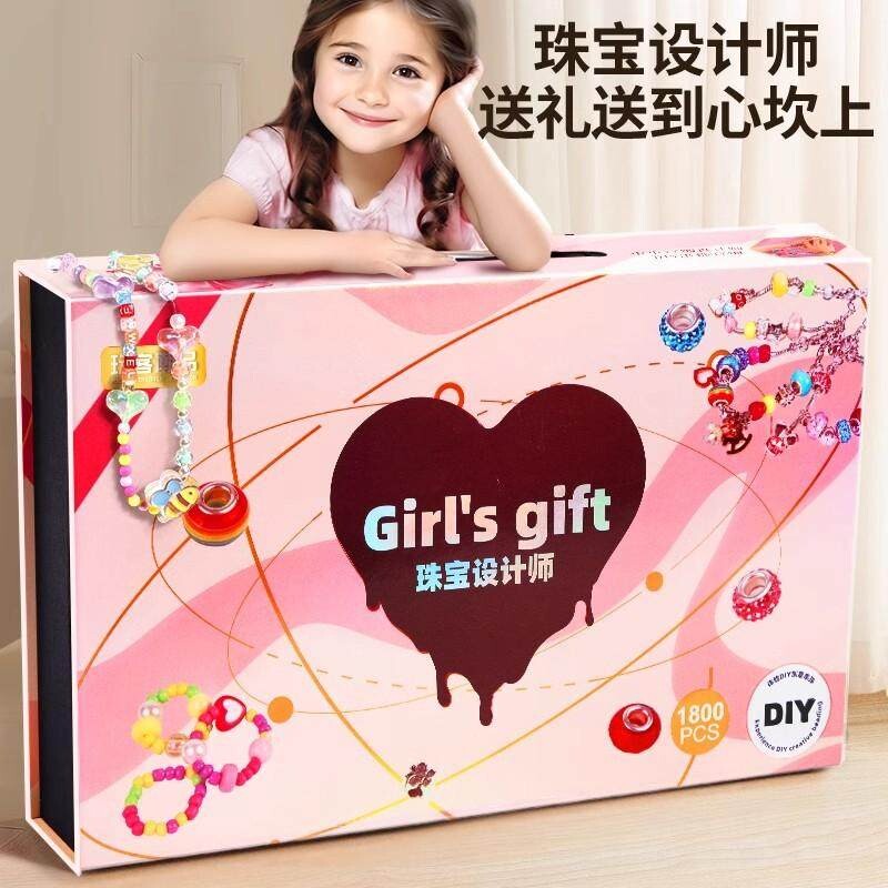 德国儿童玩具女孩子手工益智DIY女童的生日礼物6岁5公主女生串珠