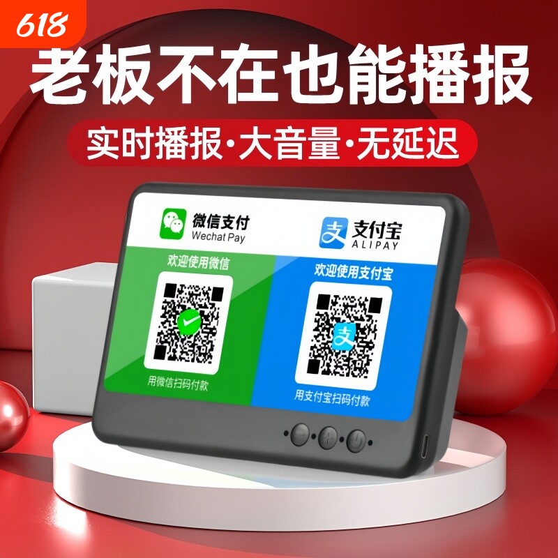 收钱语音播报器微信支付宝多功能二合一二维码收付款音响蓝牙音箱
