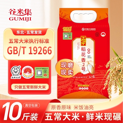五常大米稻花香5kg|超1000次加购