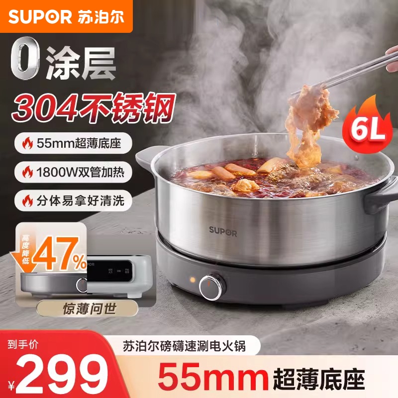苏泊尔电火锅家用速涮0涂层不锈钢分体多功能3电煮锅大容量长柄
