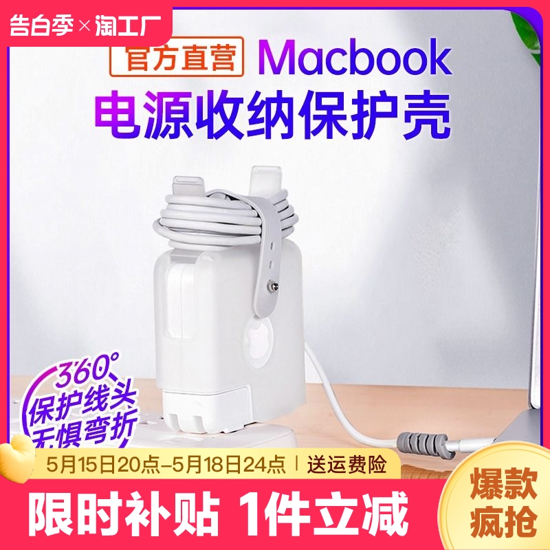 适用苹果macbookpro充电器保护套mac笔记本电脑电源壳14寸air13配件m2头2023air15数据线67收纳包35瓦30w通用