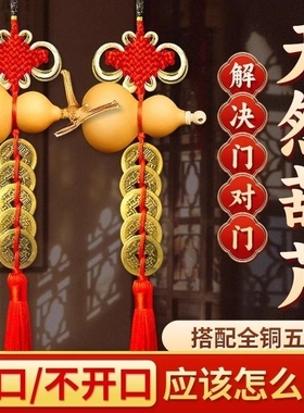 五帝钱真品门对门天然葫芦挂件纯铜吉祥结铜钱串大门卧室厨房摆件