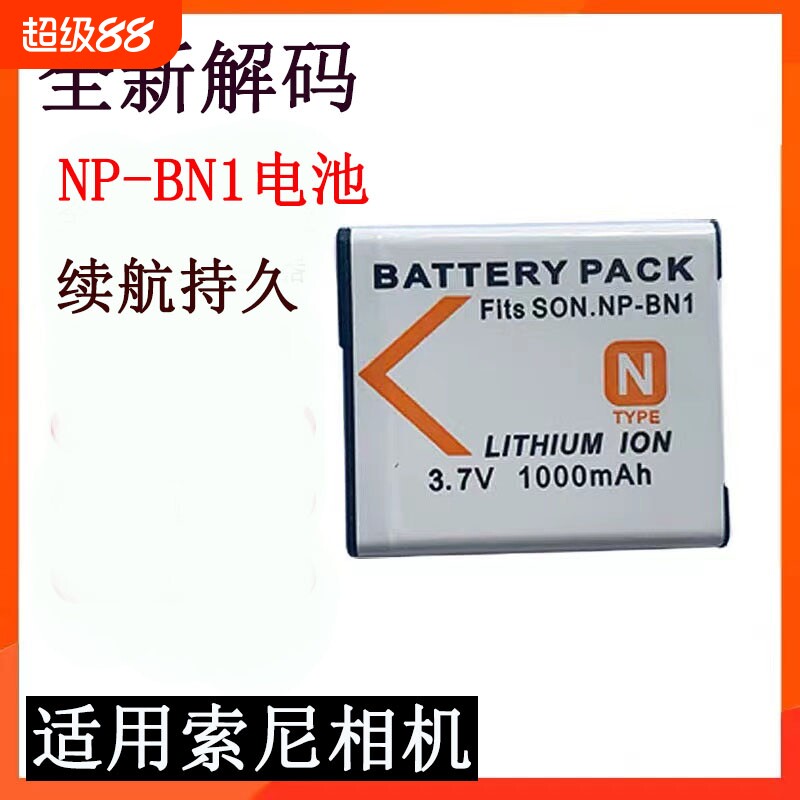 NP-BN1相机电池适用Sony/索尼DSC-W310 W510 W520 W610 W630 W690充电器W830 QX10 WX100 tx30 TX66 J20 - 实物图