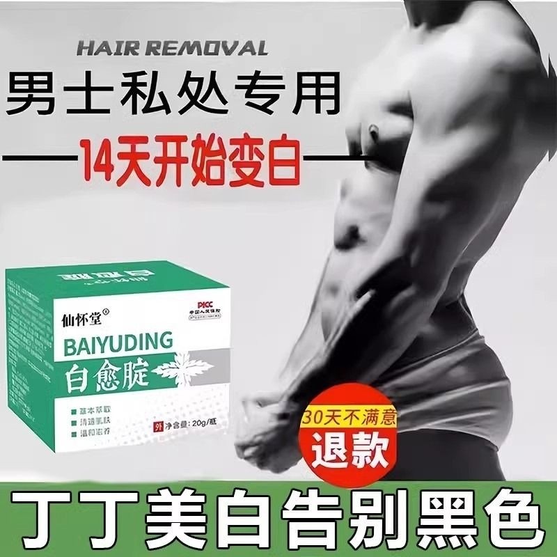 私处粉嫩去黑色素私密处美白乳晕漂粉霜乳头腋下屁股去黑坐印沉淀