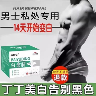 私处粉嫩去黑色素私密处美白乳晕漂粉霜乳头腋下屁股去黑坐印沉淀
