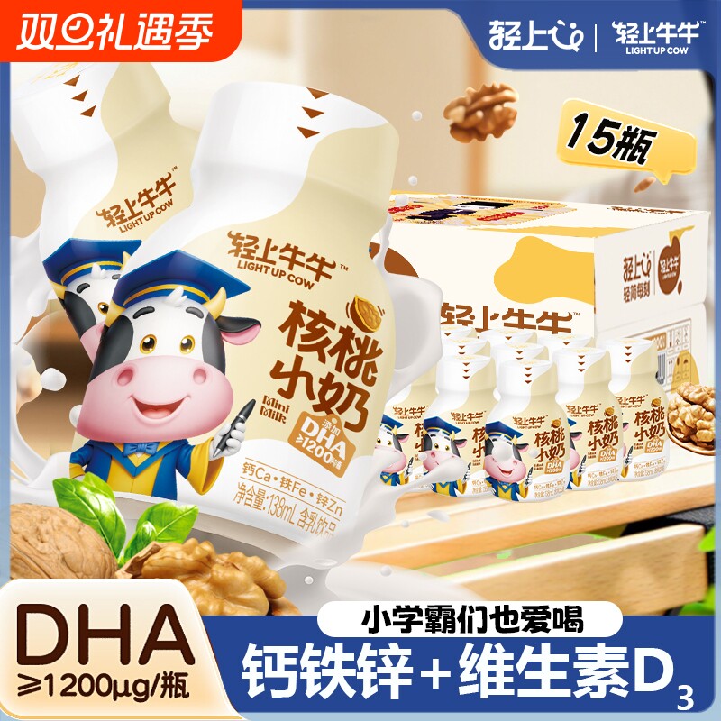 【DHA+核桃】轻上牛牛核桃小奶饮品特添钙铁锌DHA儿童牛奶饮品
