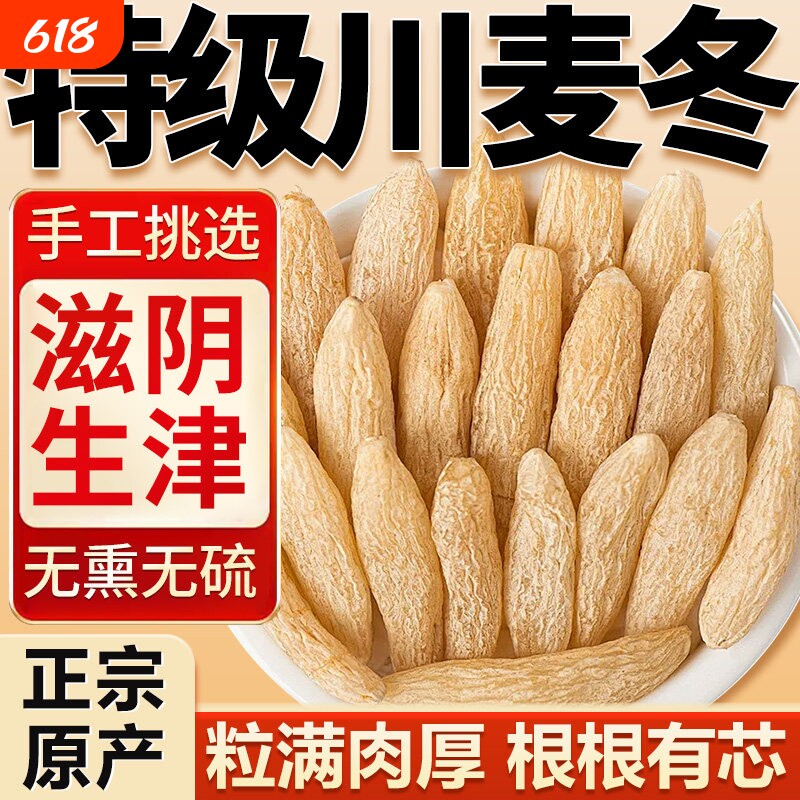 正宗四川麦冬中药材正品官方旗舰店批发500克非野生特干级养生茶