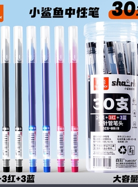 真彩小鲨鱼中性笔刷题笔24黑+3红+3蓝