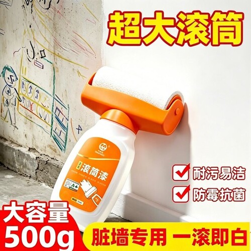 滚筒漆白墙面修补乳胶漆室内自刷补墙膏内墙墙面墙壁修复去污神器