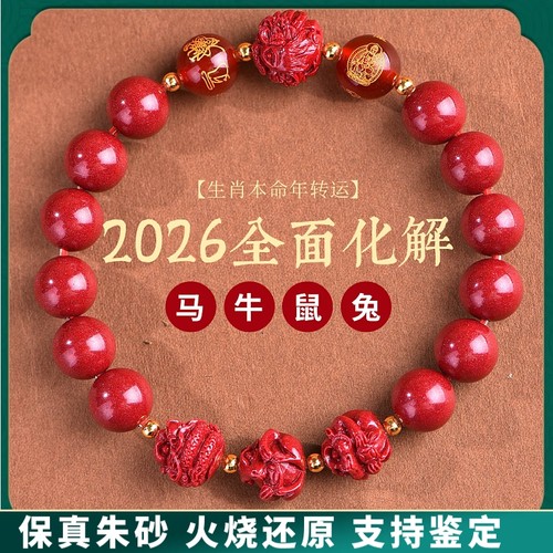 原矿朱砂手串紫金砂帝王红砂十二生肖三合六合手链女真品散批晶体