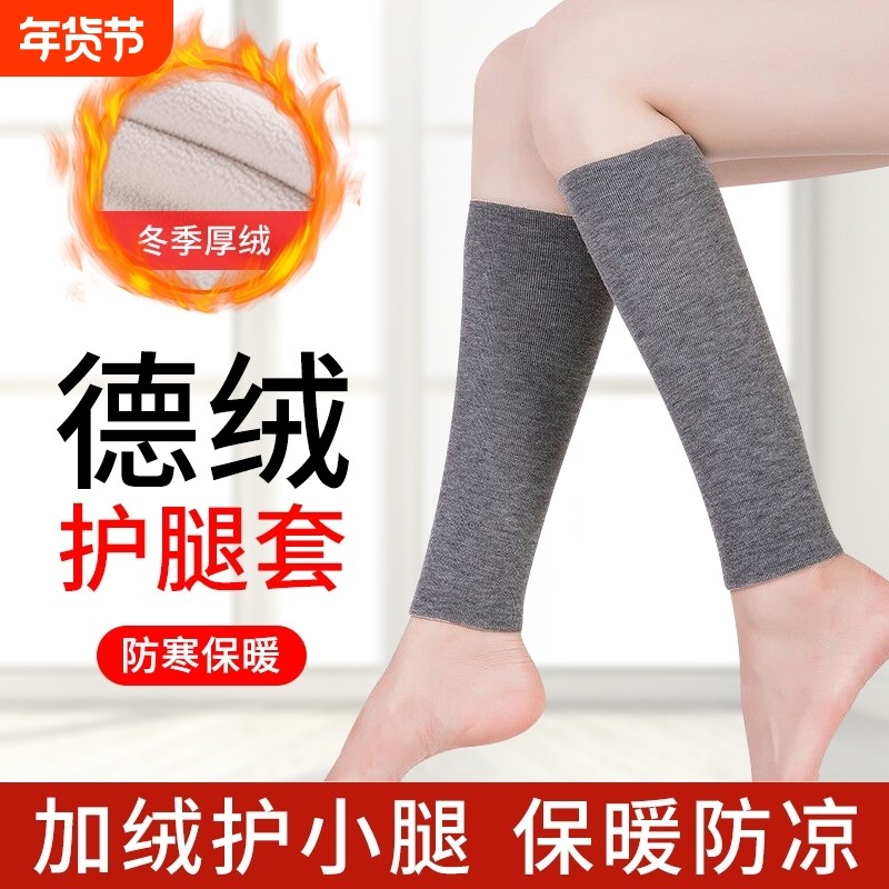 德绒护腿套加绒加厚保暖护小腿防寒男女士护腿老寒腿脚脖踝套昼夜,运动/瑜伽/健身/球迷用品,其他运动护具,淘宝优惠券,粉丝福利购,淘宝优惠卷