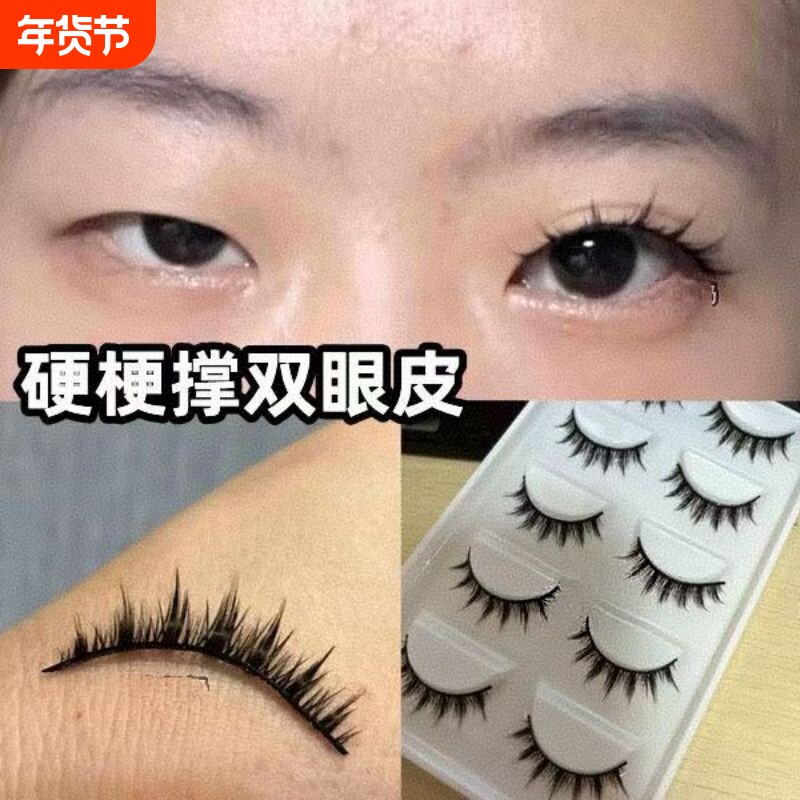 253硬梗假睫毛单眼皮肿泡眼撑双眼皮中短款小恶魔cos假睫毛支撑