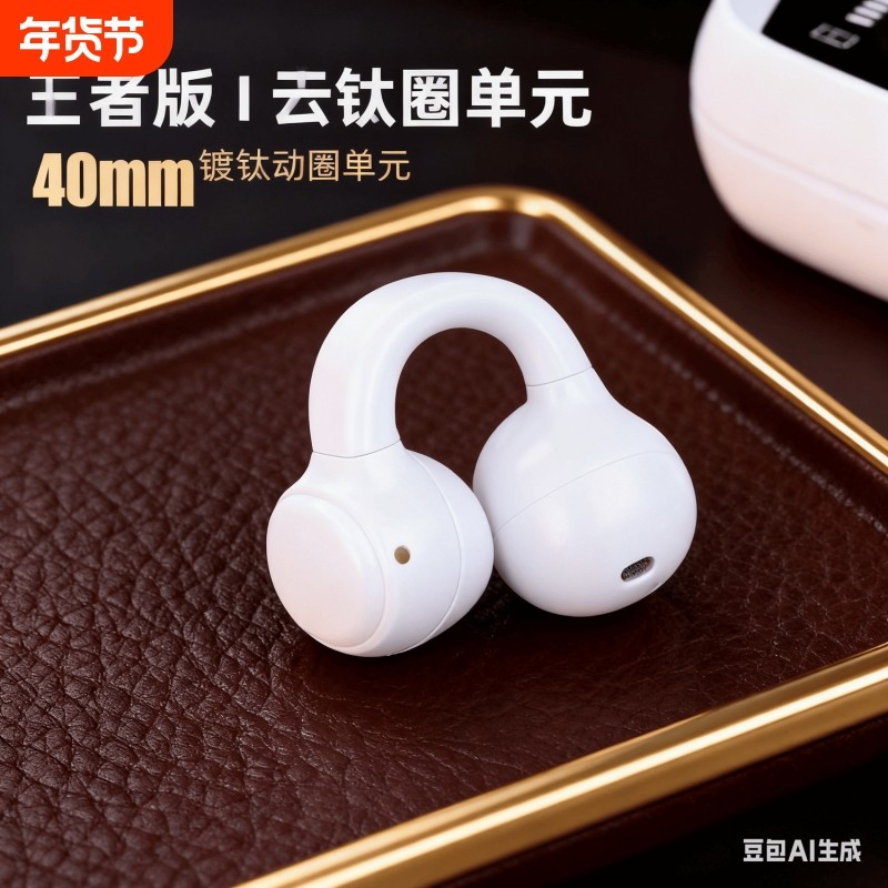 蓝牙耳机夹耳式2025新款骨传导开放不入耳跑步运动久戴不累长续航,影音电器,蓝牙耳机,淘宝优惠券,粉丝福利购,淘宝优惠卷