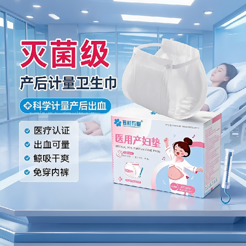 医用计量卫生巾产妇产后排恶露测出血量孕妇月子防漏计量型安睡裤