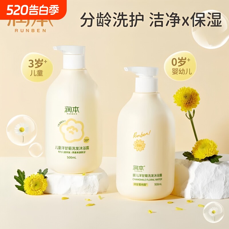 润本儿童沐浴露洗发水二合一婴儿宝宝沐浴液洗头专用旗舰店正品